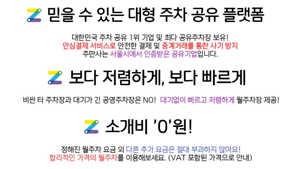 강동구 암사동 명일역 신규 주차장 ㅣ정기권, 월주차 ㅣ 주만사와 함께 하세요!