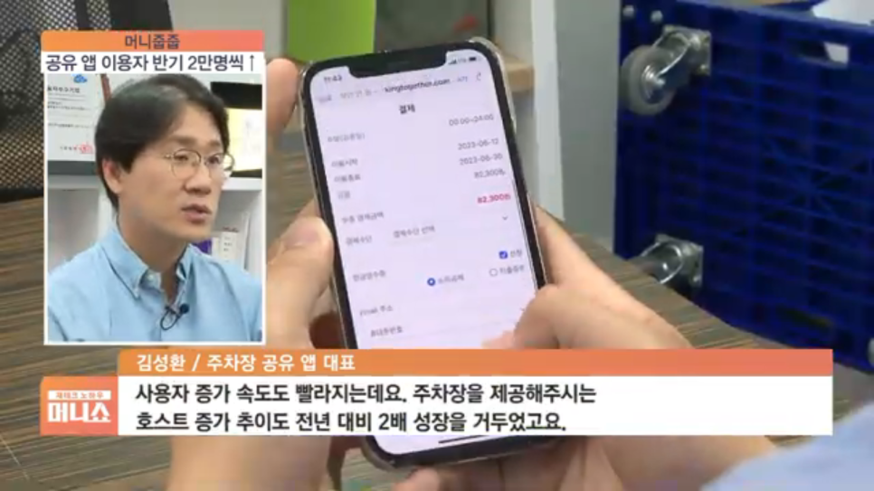 주만사 sbs biz 머니줍줍 인터뷰 출연