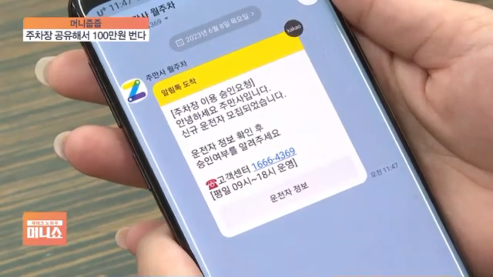 주만사 sbs biz 머니줍줍 인터뷰 출연