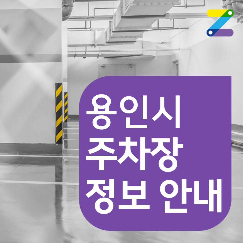 용인·기흥구·영덕동 월주차(영덕동나대지주차장)ㅣ정기권, 월주차ㅣ기흥구 월주차도 주만사에서!