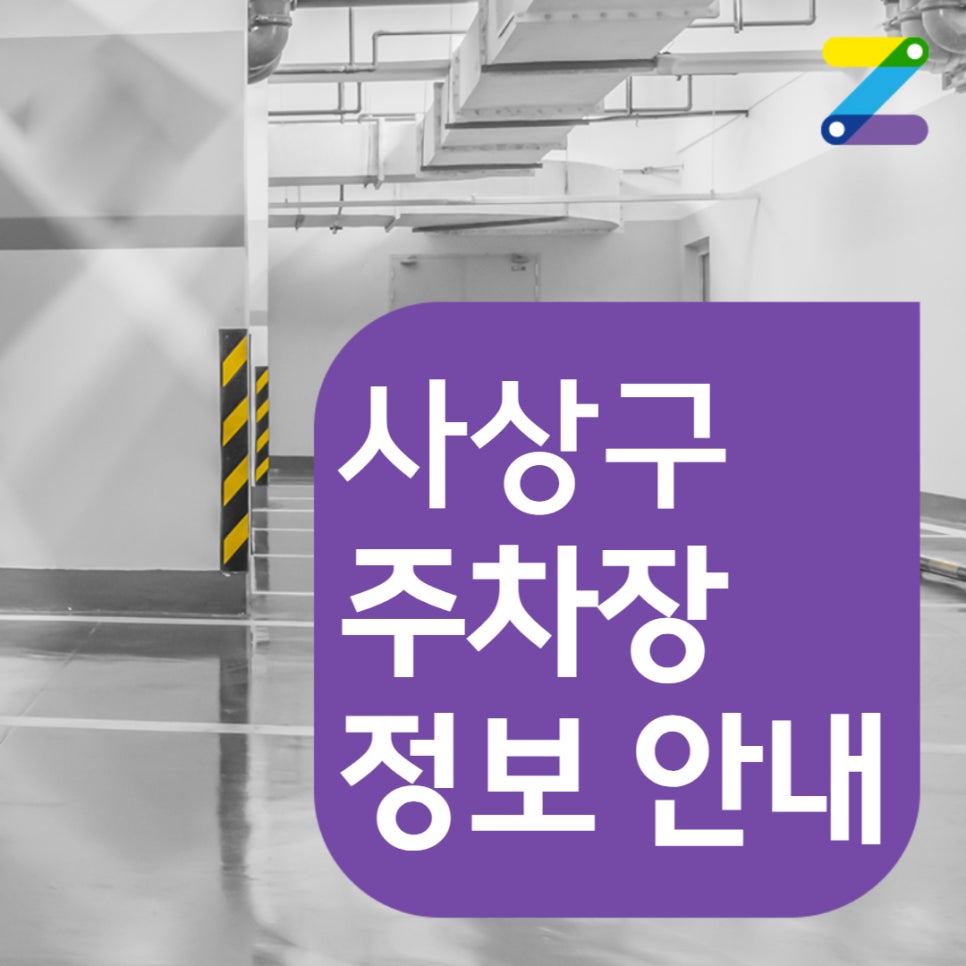 동아대 월주차 · 을숙도 월주차(롯데마트 사상점)ㅣ정기권, 월주차ㅣ동아대 을숙도 주변 월주차 할인중!