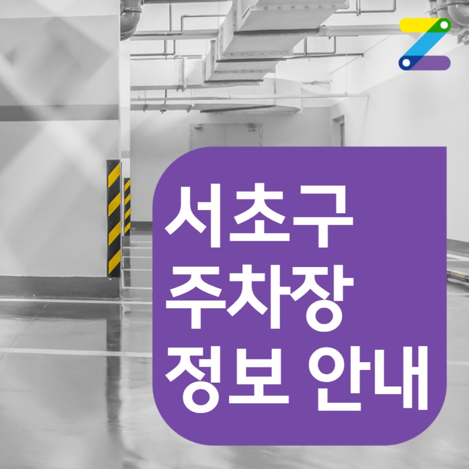 [선착순 1자리] 서초구 양재동 양지시민의숲역ㅣ단일주차, 지정석ㅣ여기서 확인하세요!