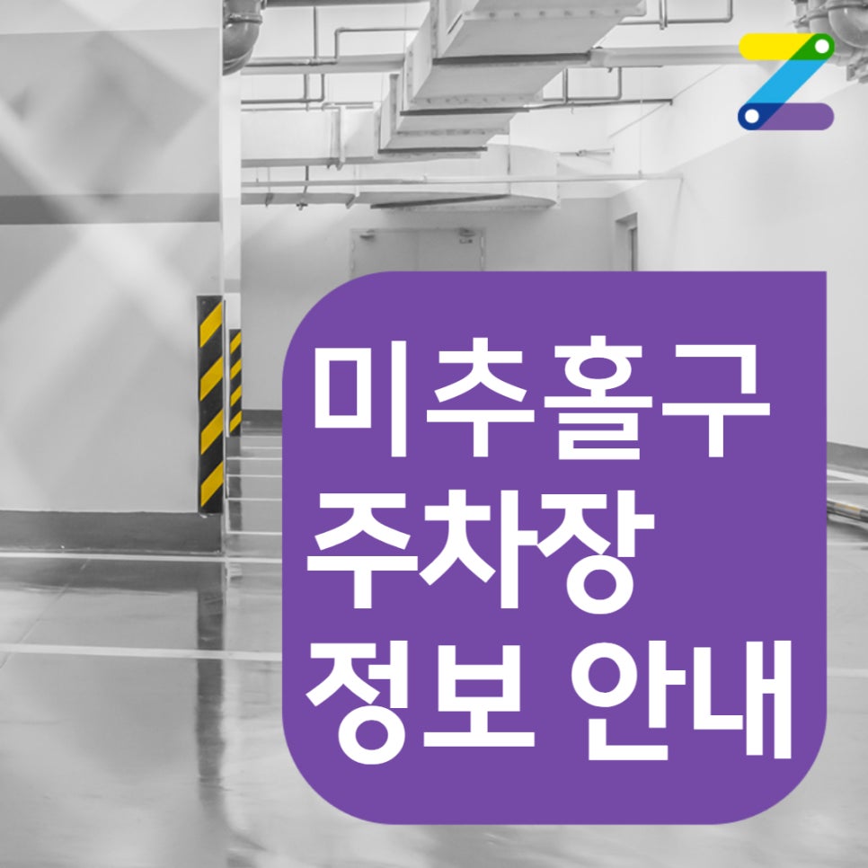 인천 미추홀구 주안동 석바위시장역 [초역세권 월주차] 주만사에서 특가로 해결하세요! 대표 이미지