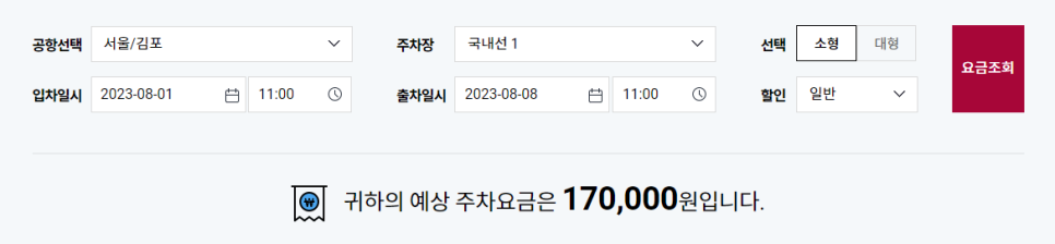 강서구 공항동 월주차, 김포공항 화물청사 주차장보다 저렴하다 (두둔!)