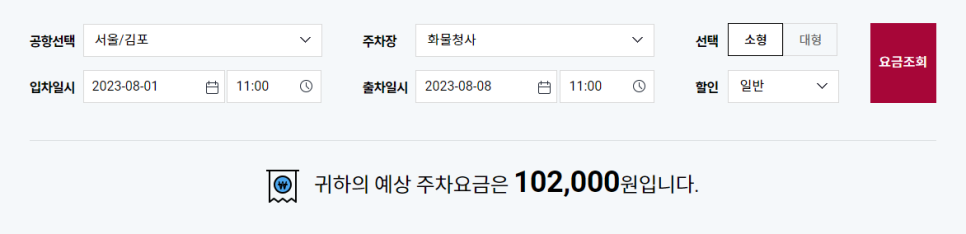 강서구 공항동 월주차, 김포공항 화물청사 주차장보다 저렴하다 (두둔!)