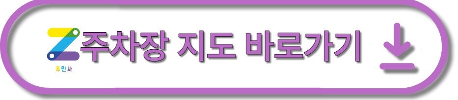 양천구 목동 월주차, 지정석을 월 80,000원에 이용 가능!