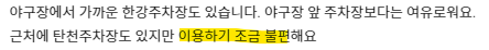 나는 잠실야구장 화수목금토일 출석한다 ✋ | 월주차장 어디에