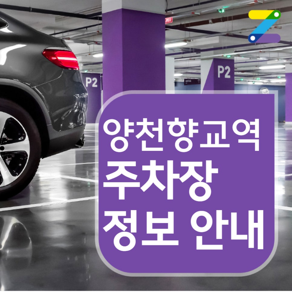 강서구 양천향교역 월주차ㅣ전일제ㅣ하루에 3,300원