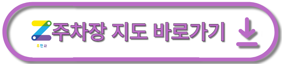 송파구 오금동 월주차ㅣ지정석, 단일주차ㅣ선착순 1자리 모집중!