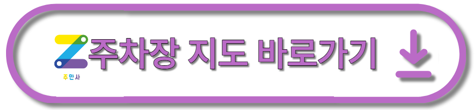 영등포구 양평동, SUV도 거뜬한 기계식 주차장 특가 진행중!