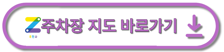 강서구 등촌동 양천향교역 월주차, 주만사 단독 주차장 선착순 특가로!