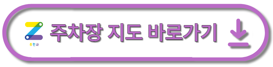 영등포구 영등포역 월주차ㅣ전일제ㅣ1시간 200원