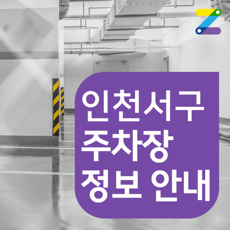 인천 서구 검암동 검암역 [정기권 월주차] 주만사에서 특가로 해결하세요!ㅣ선착순 1자리