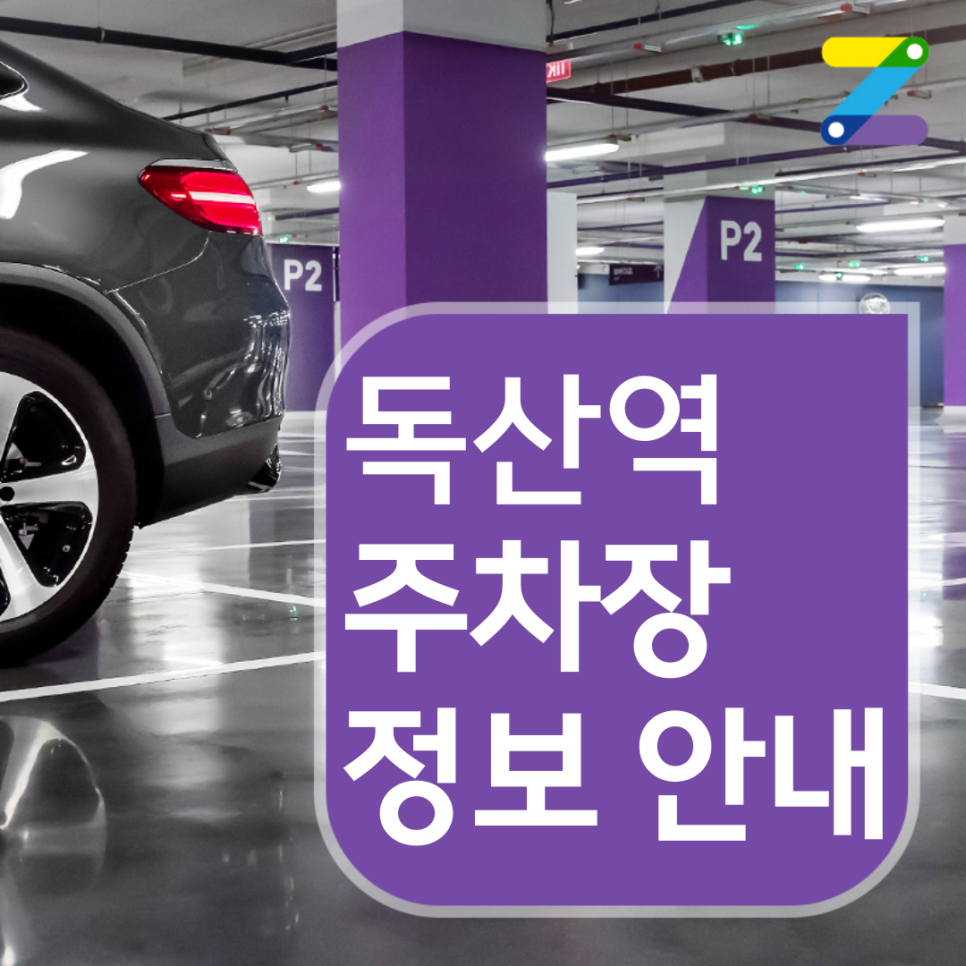 금천구 독산역 월주차 ㅣ 전일제 ㅣ 1시간 195원