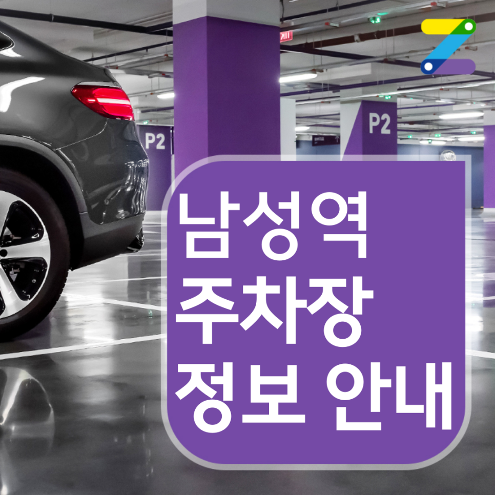 동작구 남성역 월주차 ㅣ 전일제 ㅣ 1시간 170원