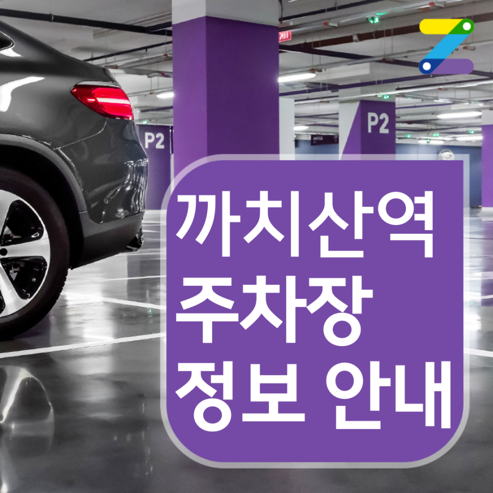 강서구 까치산역 월주차 ㅣ 전일제 ㅣ 1시간 140원