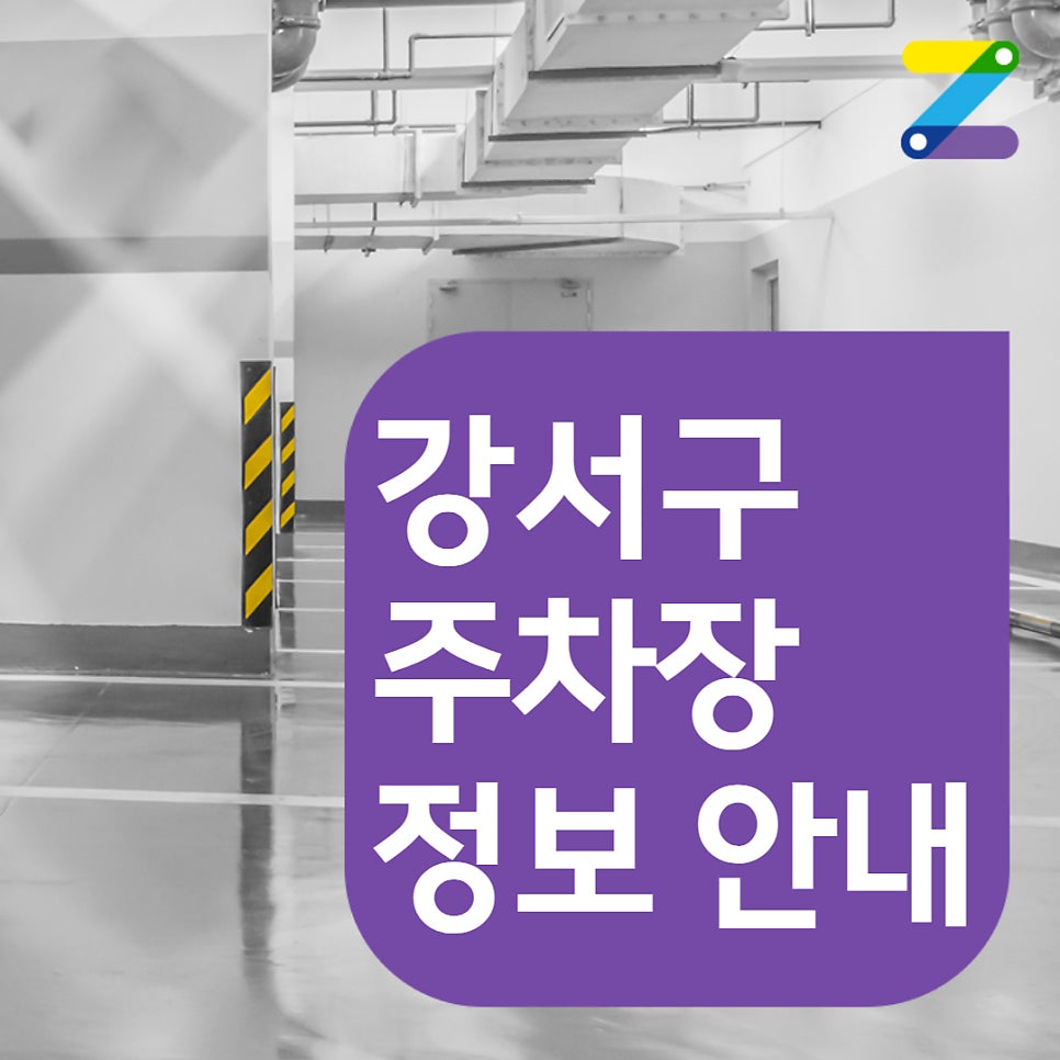 강서구 공항동 월주차, 등촌역 단일ㅣ지정석을 월 100,000원으로!