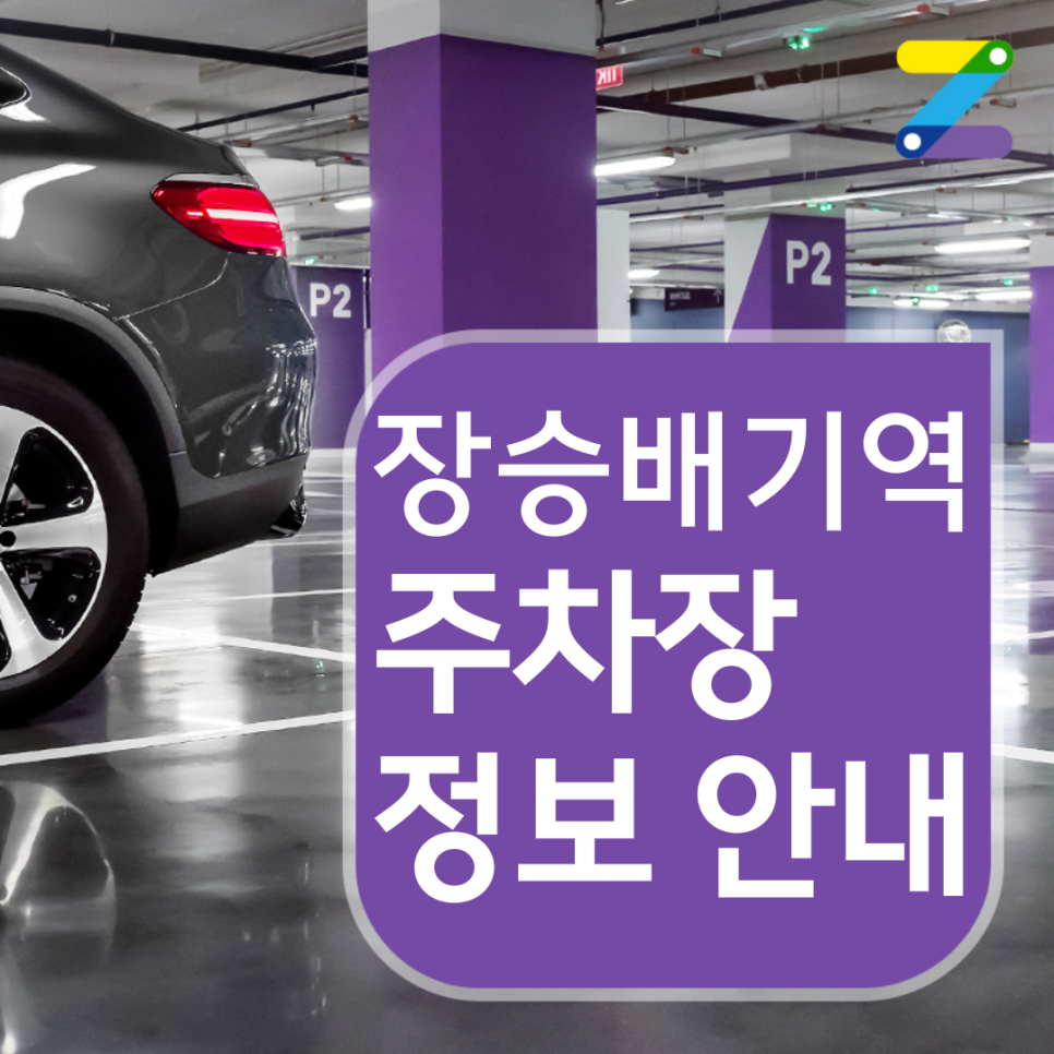 동작구 장승배기역 월주차 ㅣ 주간제 ㅣ 11시간 6,500원 대표 이미지