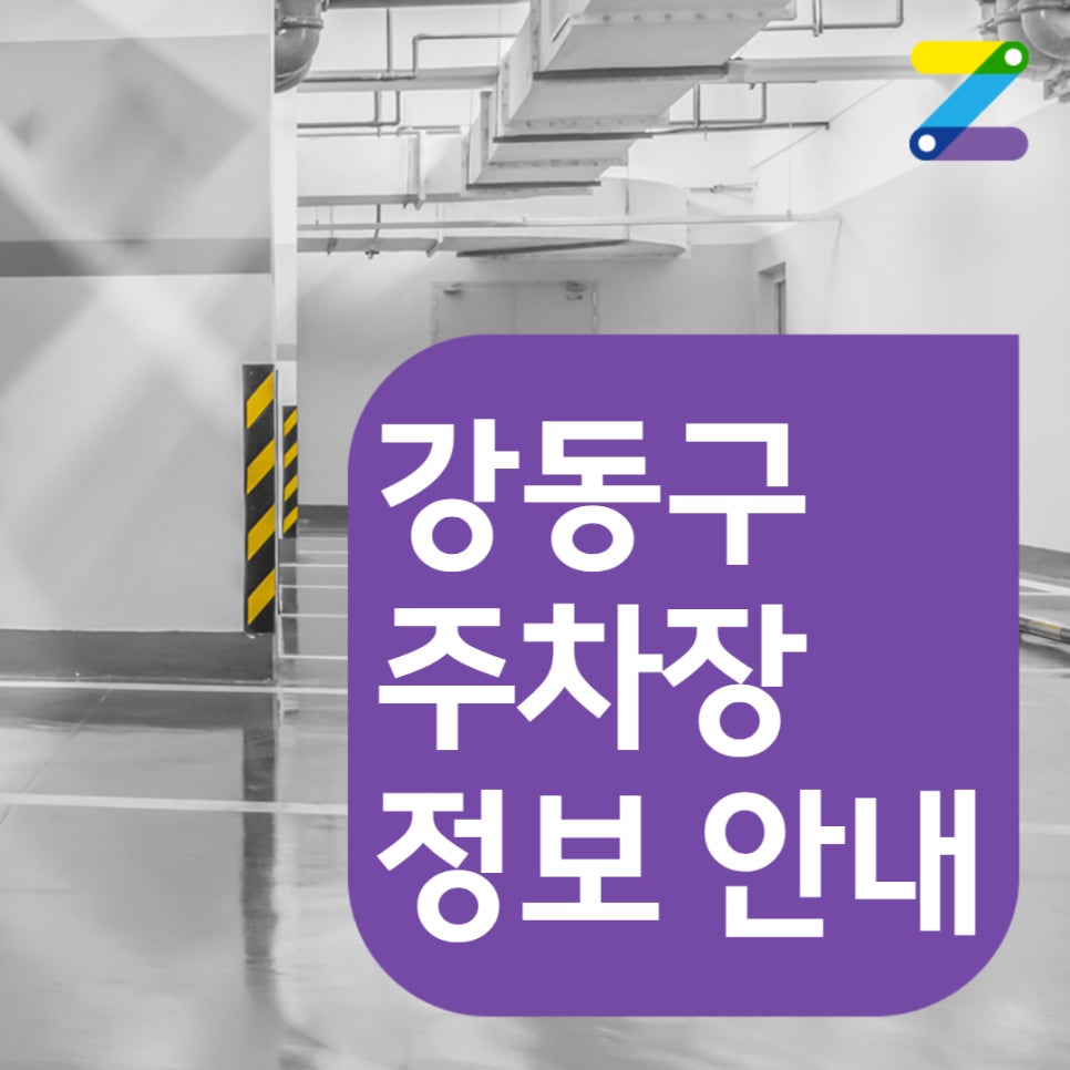 강동구 성내동 강동역 둔촌동역 월주차 ㅣ 전일제 ㅣ 1시간 222원