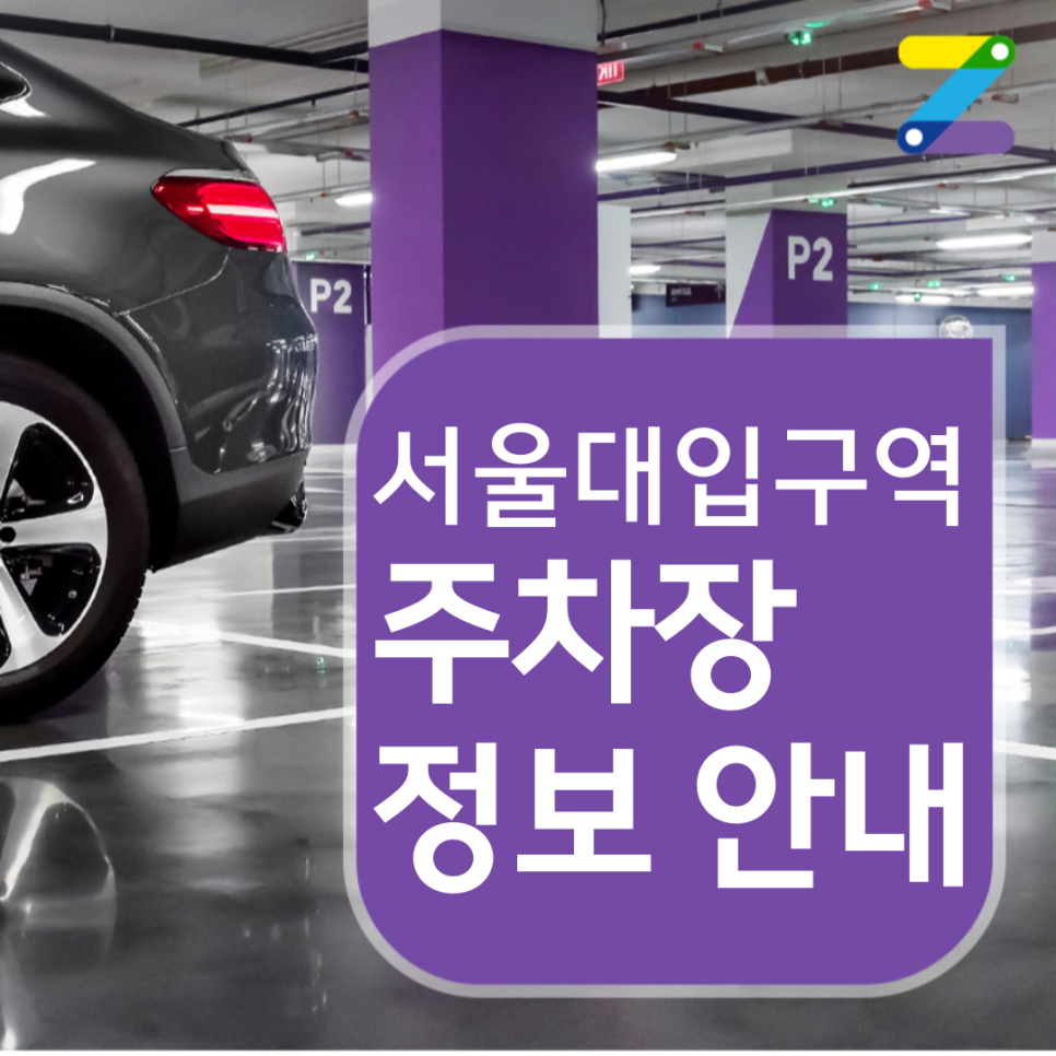 서울대입구역 월주차 ㅣ 11시간 4,750원 ㅣ 서울대입구역 도보 6분 주차장 대표 이미지