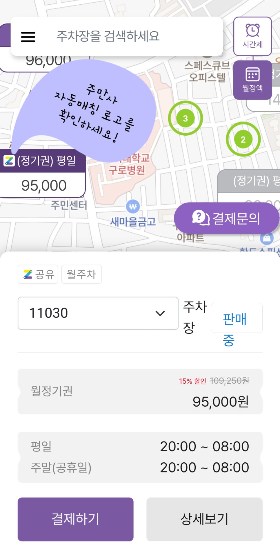 [신규] 교대역 이수역 주차장 | 주만사 서초구 월주차 서비스 알아보기
