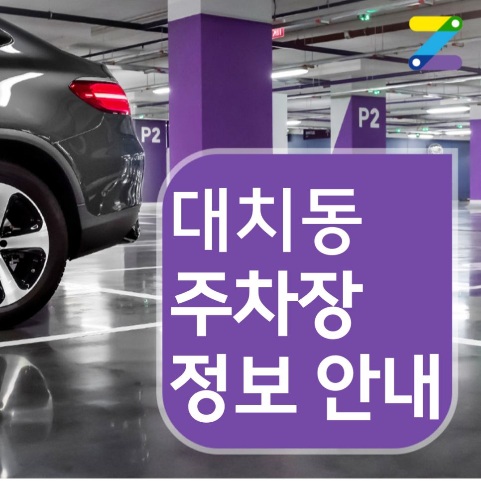대치동 월주차 · 월 25만원 · 선릉역 도보 10분