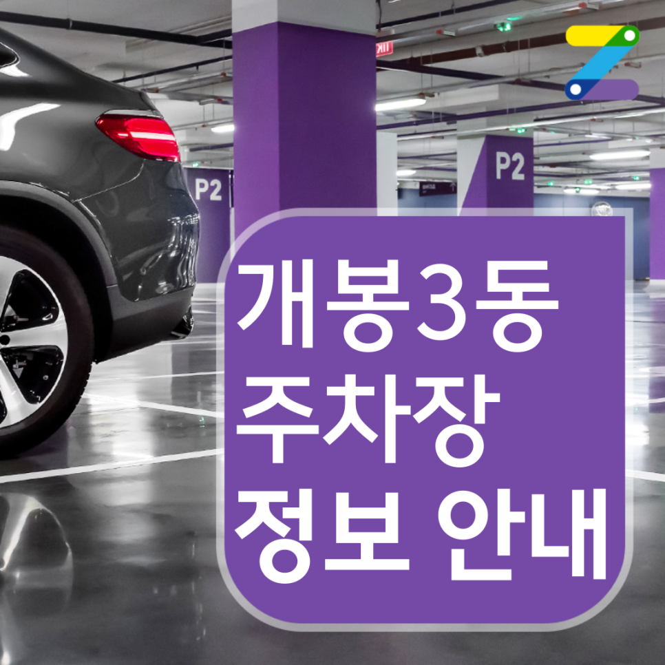 개봉3동 월주차장 요금이 시간당 120원?