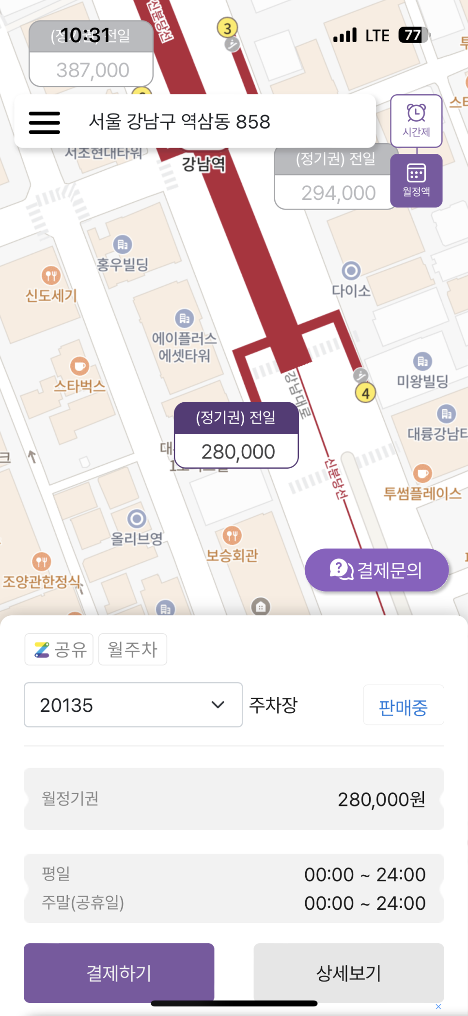 강남역 월주차 | 주말부터 평일까지 한 달 동안