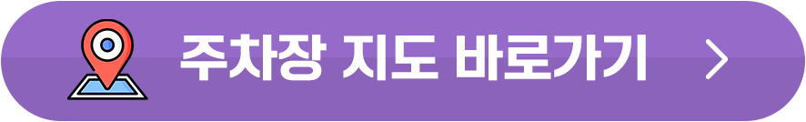 [주만사] 동작구 본동 노들역 인근 신규 주차장 안내드립니다