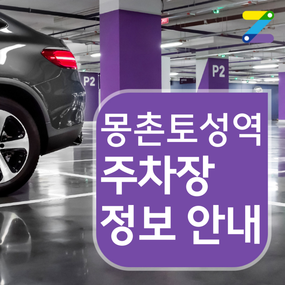 시간당 900원 몽촌토성역 월주차장 마감임박!