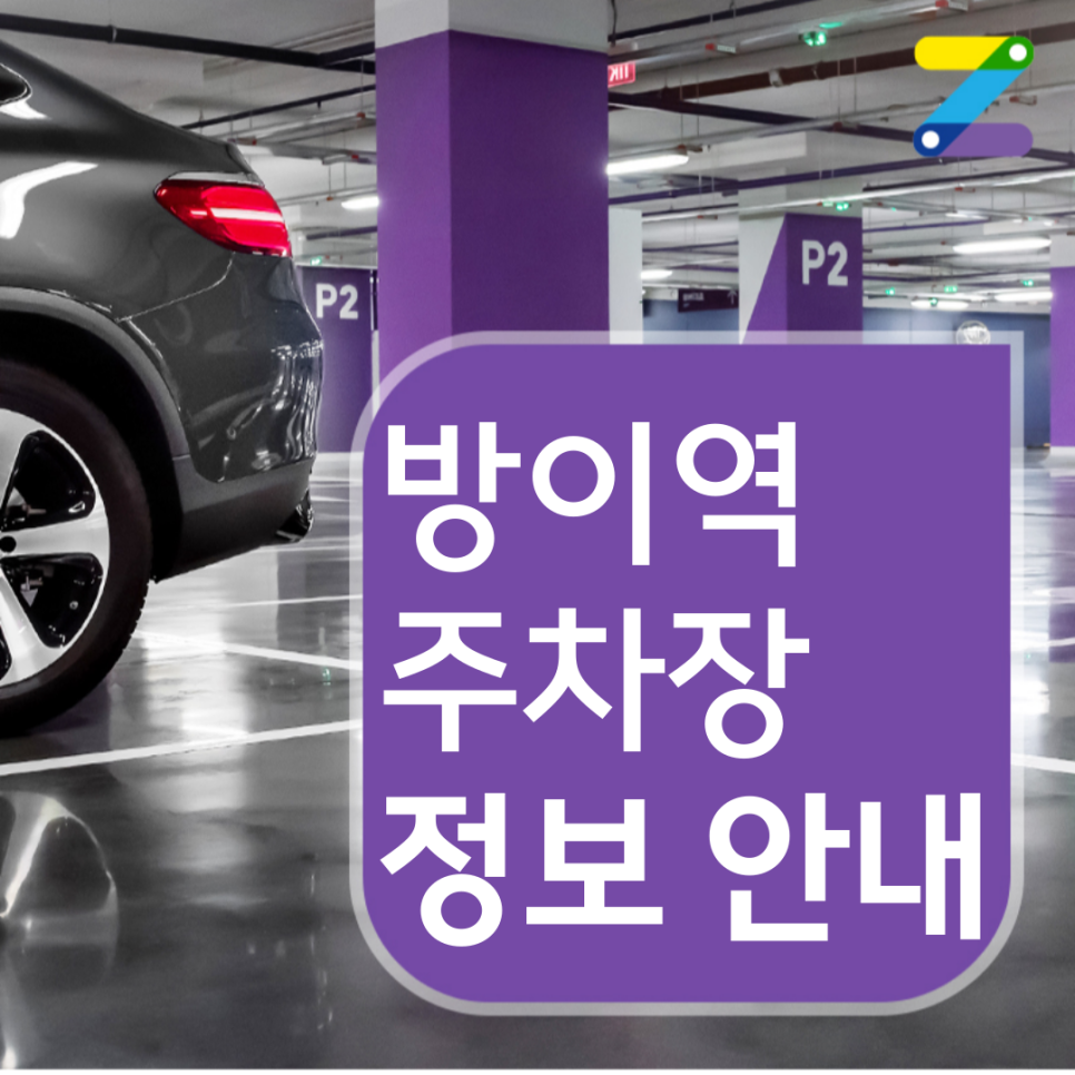 시간당 200원 방이역 월주차장 이용하실분을 찾습니다