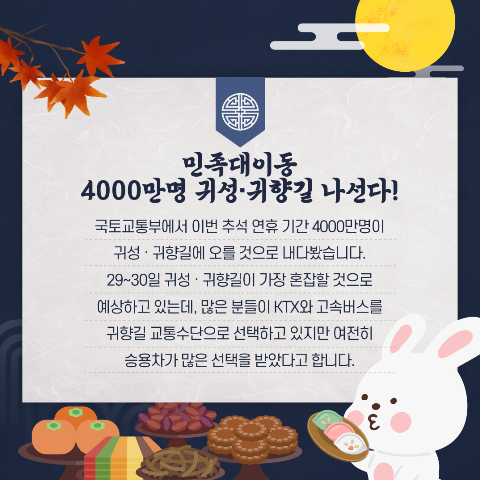 즐거운 추석 연휴 보내시고 무료 주차 정보 확인도 주만사와 함께하세요!