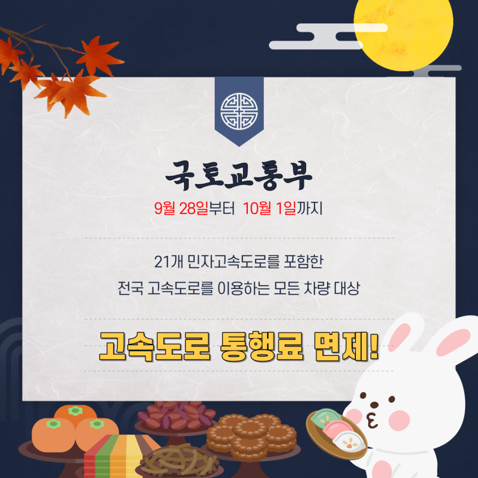 즐거운 추석 연휴 보내시고 무료 주차 정보 확인도 주만사와 함께하세요!