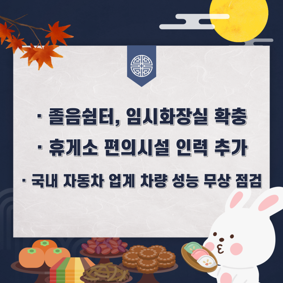 즐거운 추석 연휴 보내시고 무료 주차 정보 확인도 주만사와 함께하세요!