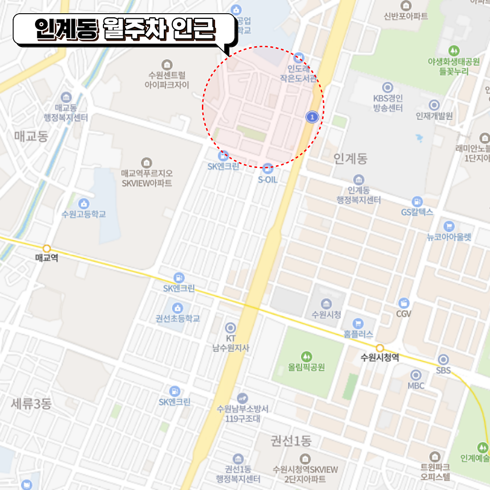 인계동 월주차 수원 KBS경인방송센터에서 가깝다!