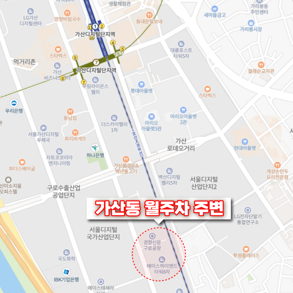 가산동 월주차 밀집된 산업단지에서도 편하게!