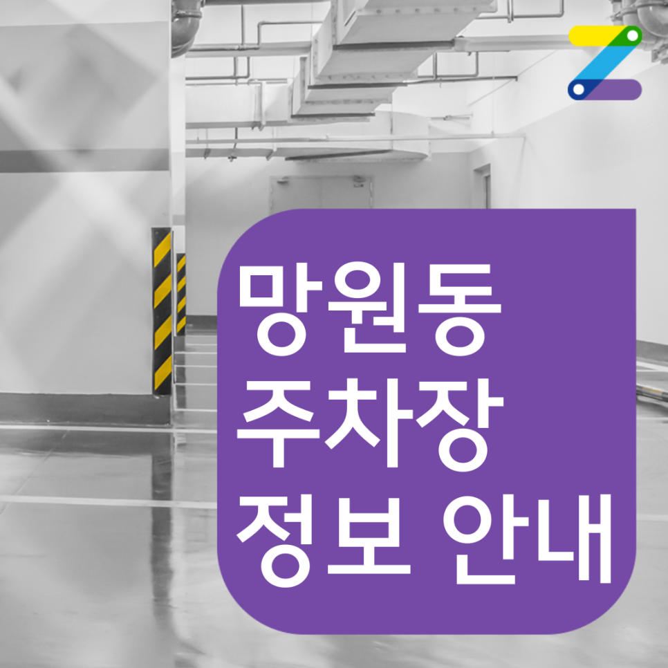 망원동 월주차 ㅣ마포구 마포구청역 인접 주차장(야간)