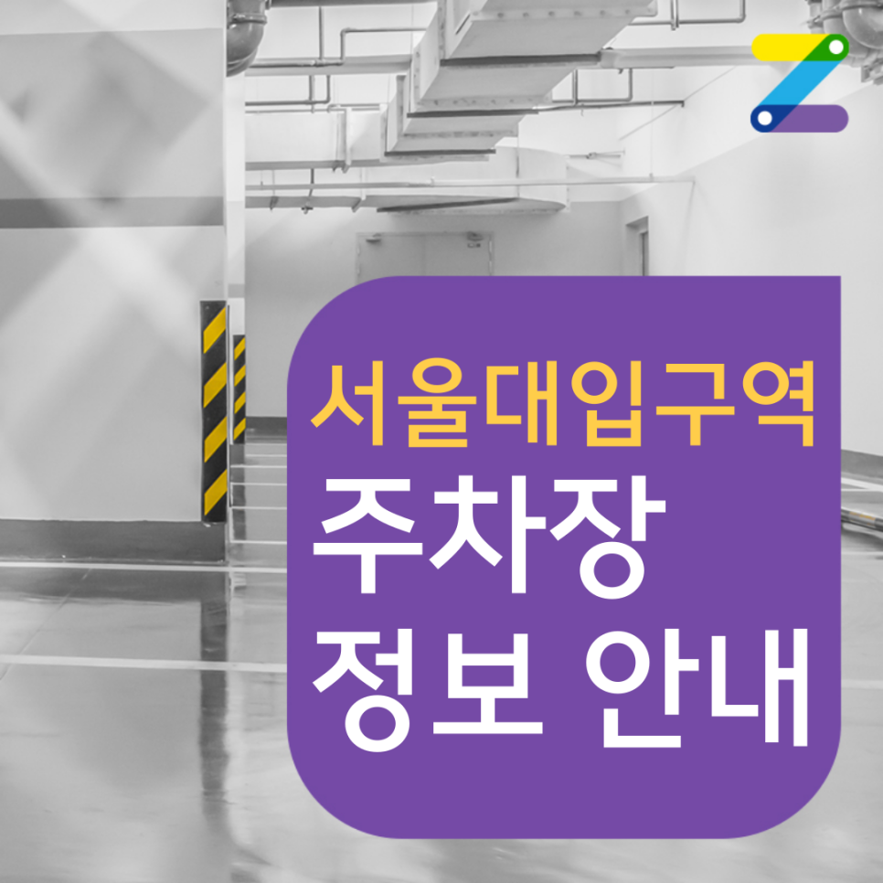 서울대입구역 월주차 3번출구 근처 샤로수길까지도 빠르게