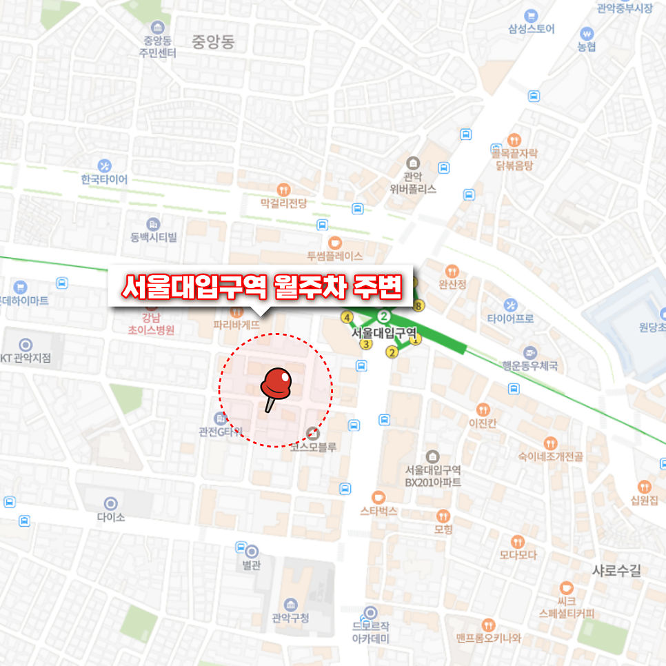 서울대입구역 월주차 3번출구 근처 샤로수길까지도 빠르게