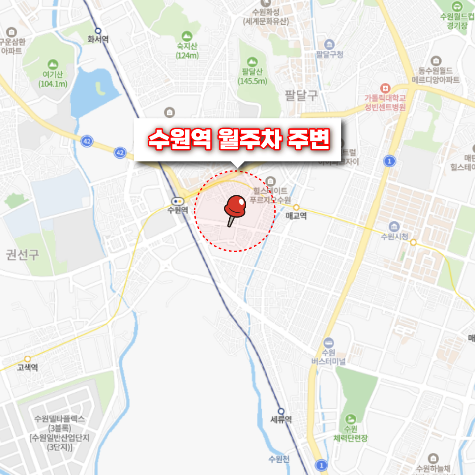 수원역 월주차 매교역과의 인접성으로 공간 활용 극대화