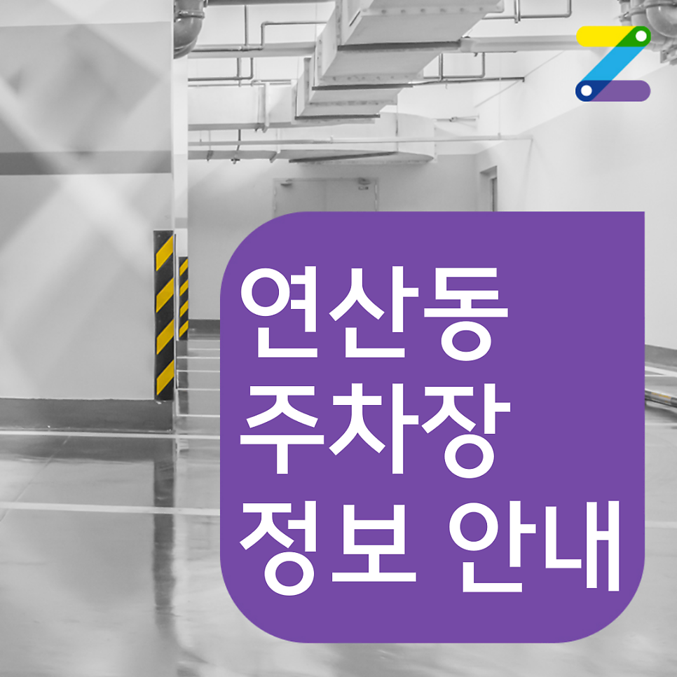 연산동 월주차 (부산)/ 연산역ㅣ시청역 중간 주차장