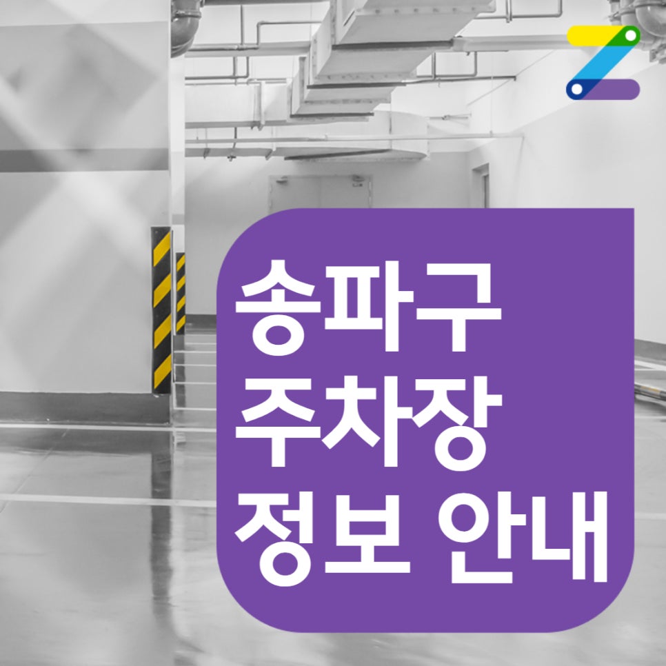 방이동 주차｜송파나루역 도보 8분｜한성백제역 월주차