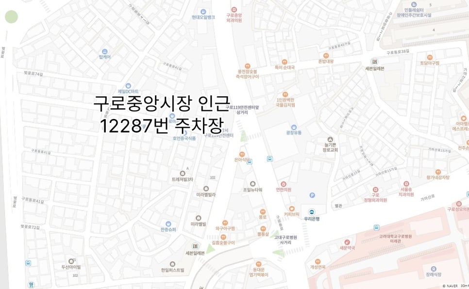 구로동 공영주차장 | 구로구 구로동 인근 주차장 정보 | 11만원 | 구로119 소방서 인근 월주차 | 주만사 월주차