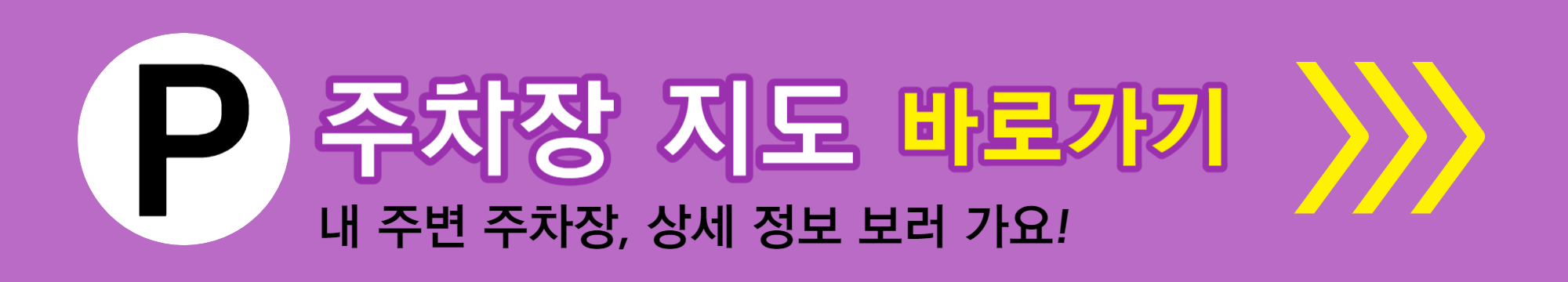 강남역 주차 주만사｜평일 주말 24시간 이용 가능?!?!ㅣ이중주차❌