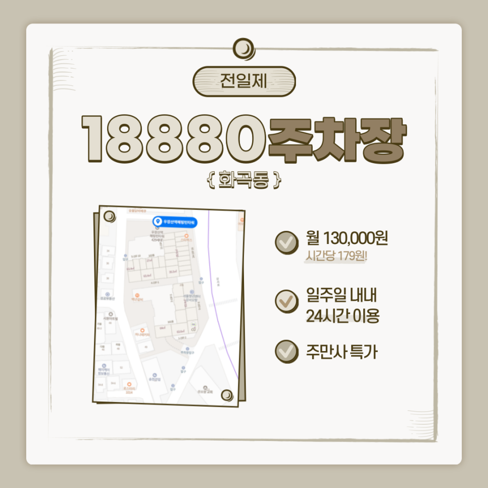 우장산역 월주차ㅣ전일제ㅣ강서구 화곡동 수명산 인근 주차장ㅣ우장산역 효성해링턴타워