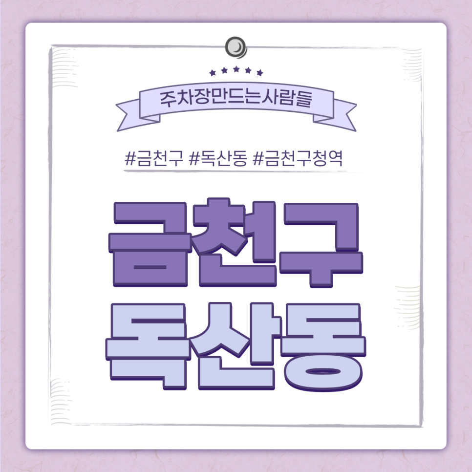 독산동 월주차｜전일제ㅣ하루 종일 마음껏 이용해도 우러 10만원?! 대표 이미지