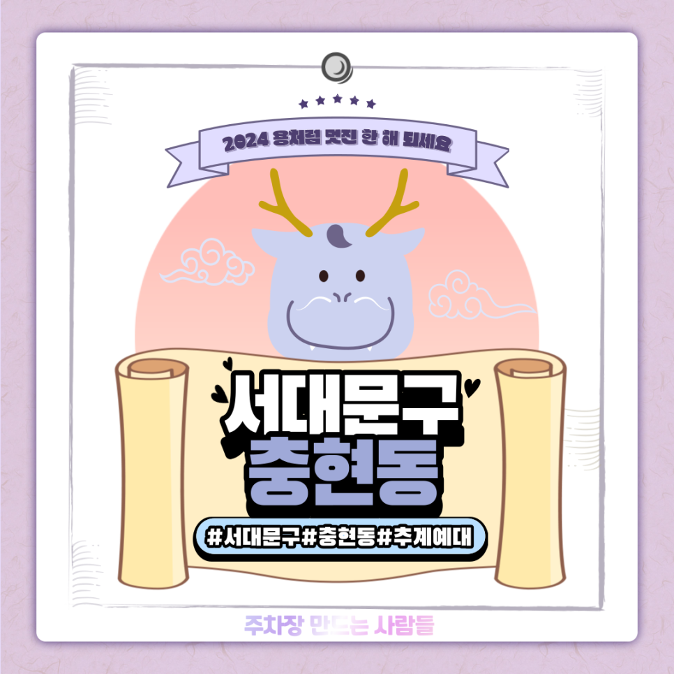 충현동 월주차ㅣ이화여대·추계예대·경기대 인근 주차장ㅣ서대문구 대학가 핫한 주차장 대표 이미지