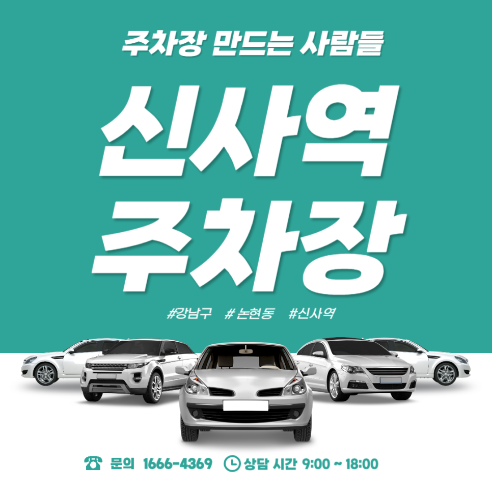 신사동 월주차 가로수길 역세권 월주차 차주분 모십니다📢
