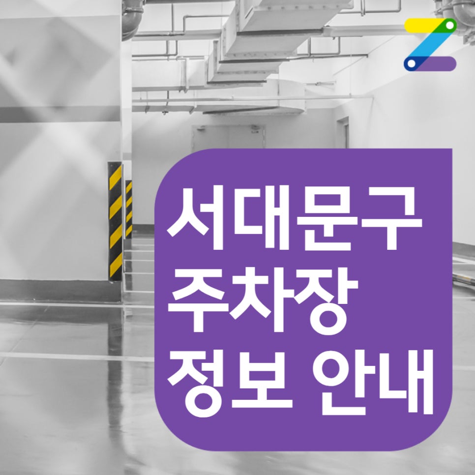 서대문구 창천동 월주차 ㅣ창서초등학교 인근 주차장