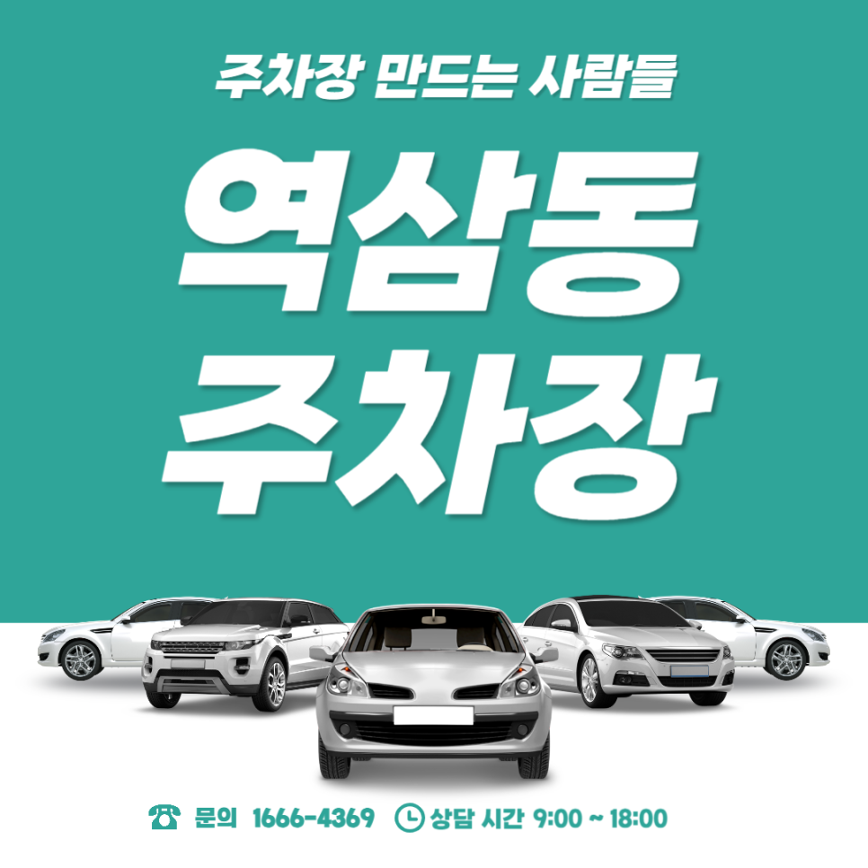 역삼동 월주차 선정릉역 도보 5분 거리 대표 이미지